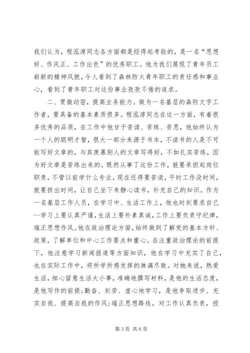 优秀知识分子推荐事迹材料.docx