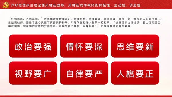 如何办好上好思政课学校思政课专题PPT