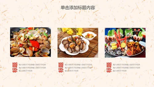 美食海鲜宣传动态PPT模板