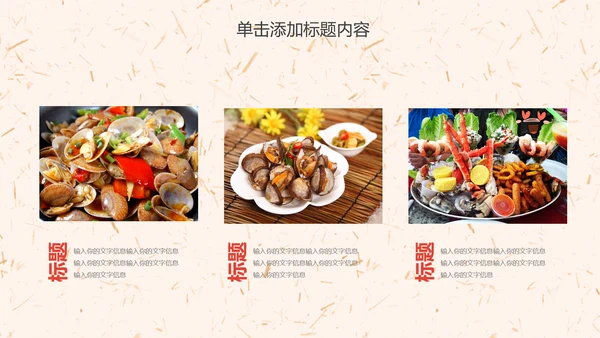 美食海鲜宣传动态PPT模板