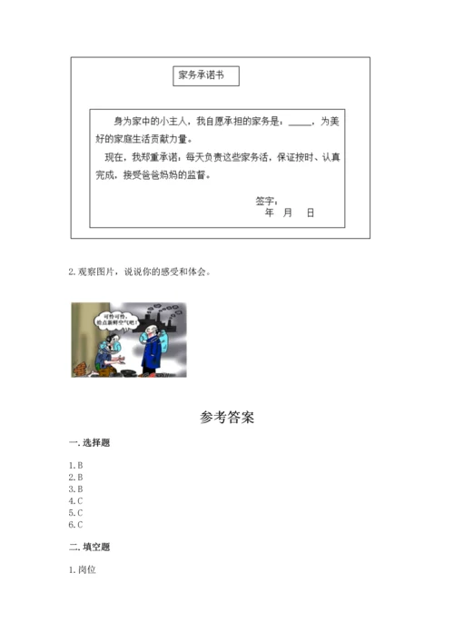 部编版四年级上册道德与法治期中测试卷及答案（易错题）.docx