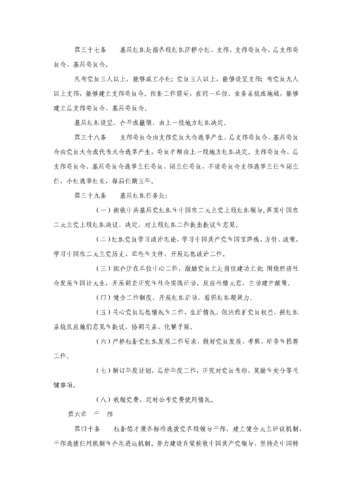 中国农工民主党新版章程.docx