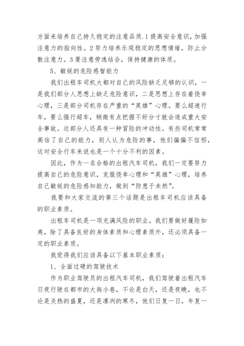 司机安全会议讲话.docx