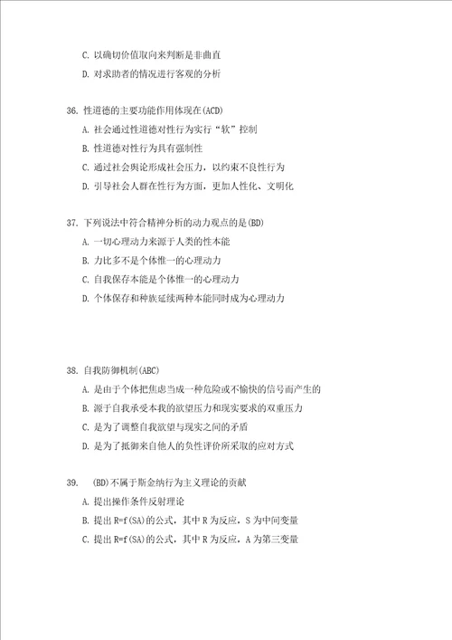 2019年大学生心理健康知识竞赛题135题及答案