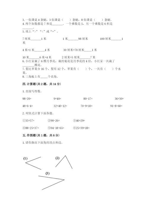 小学二年级上册数学期中测试卷含答案（名师推荐）.docx