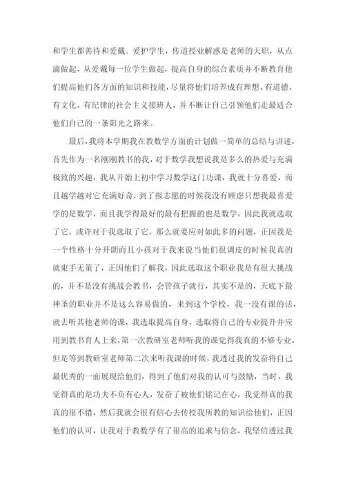 教师小学数学述职报告(通用15篇).docx