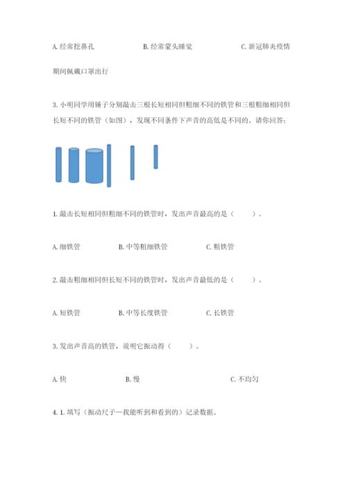 教科版四年级上册科学期末测试卷（考试直接用）.docx