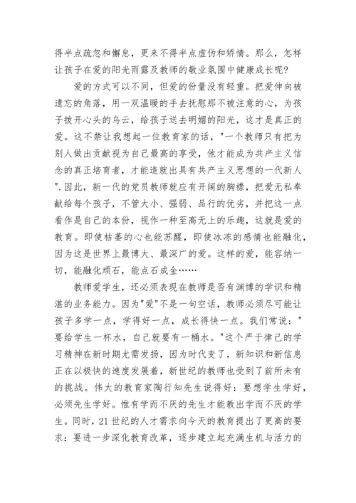 教师党员思想汇报范文.docx