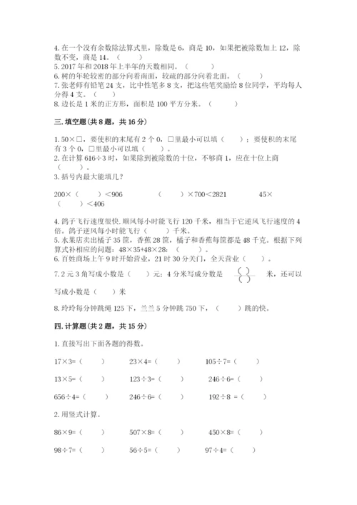 小学数学三年级下册期末测试卷及参考答案【b卷】.docx
