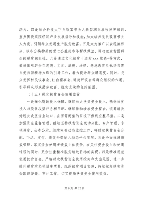 全市某年脱贫攻坚工作要点.docx