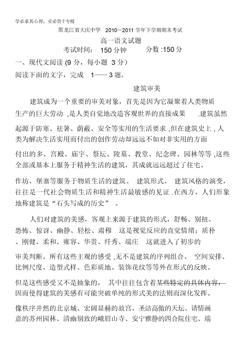 黑龙江省大庆中学2010—2011学年高一下学期期末考试试题(语文)