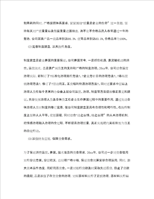 度工作参考总结化工个人年度工作参考总结范文