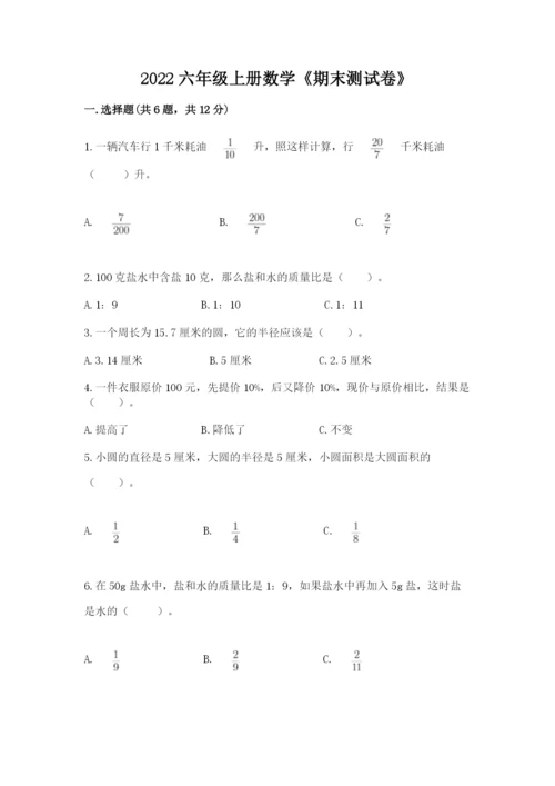 2022六年级上册数学《期末测试卷》附答案【b卷】.docx