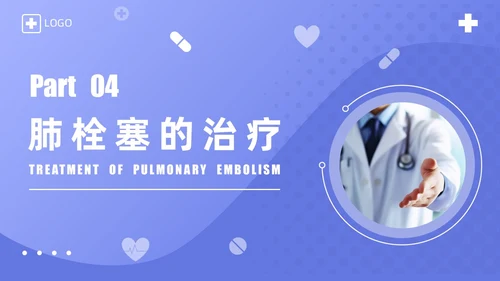 蓝紫渐变商务实拍风肺栓塞护理查房医疗培训PPT模板