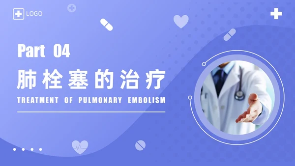 蓝紫渐变商务实拍风肺栓塞护理查房医疗培训PPT模板