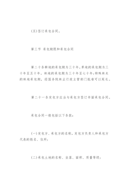 农村土地承包合同法全文.docx