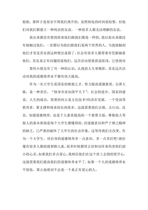 爱心公益活动心得体会.docx