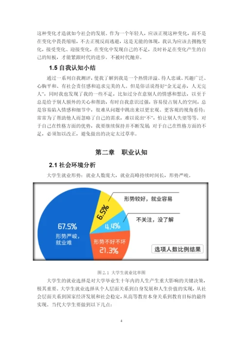 12页5800字机械工程专业职业生涯规划.docx