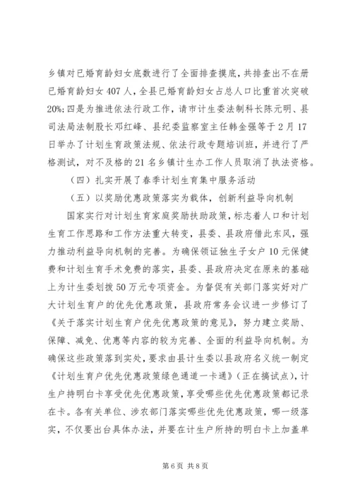 县计生委主任向省计生委主任的书面汇报材料 (5).docx