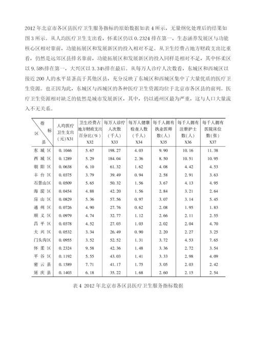 北京市十六区县公共服务绩效综合评价.docx