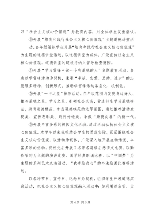 小学培育和实践社会主义核心价值观工作汇报(2).docx