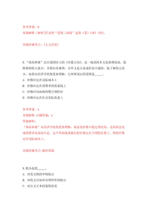 2022年广西河池市宜州区事业单位自主招考聘用50人自我检测模拟卷含答案4