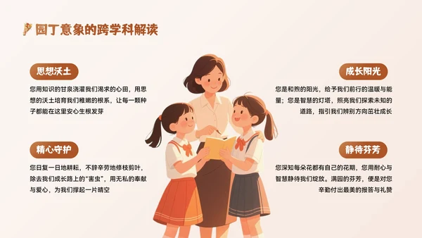 棕色系插画风庆祝教师节PPT模板
