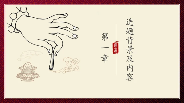 古风艾灸通用PPT模板