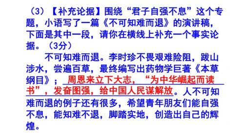 九上语文综合性学习《君子自强不息》梯度训练2 课件