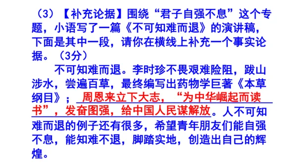 九上语文综合性学习《君子自强不息》梯度训练2 课件