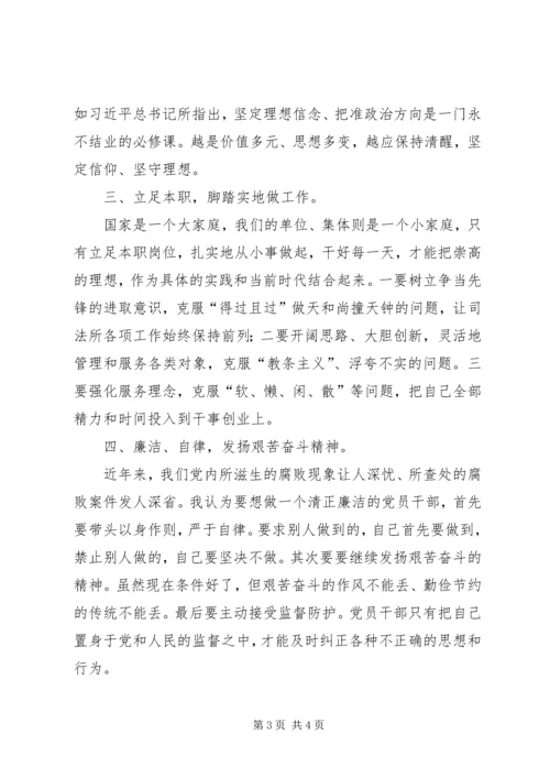 坚定的理想信念明确政治方向心得体会 (3).docx