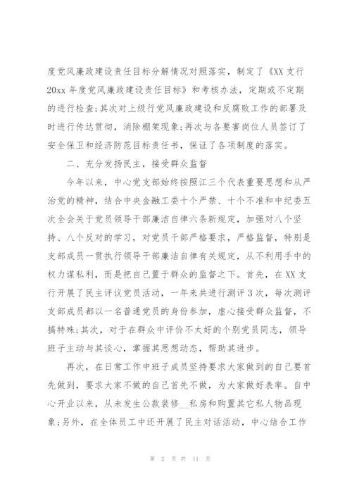 银行员工廉洁自律心得体会3篇精编.docx