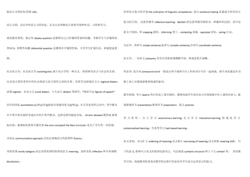 2023年教师资格证初英考点重点.docx