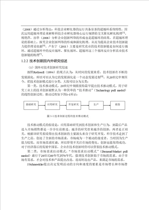 基于超循环理论的制造业技术创新机理究企业管理专业论文