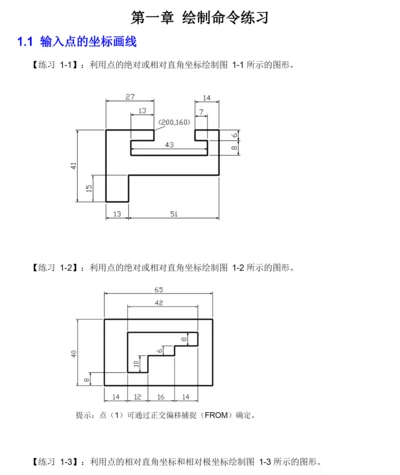 CAD习题集-经典.docx