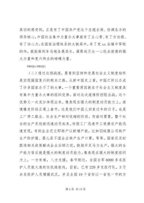 疫情防控党课讲稿 (3).docx