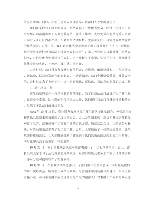 精编之社团的联谊活动总结范文.docx