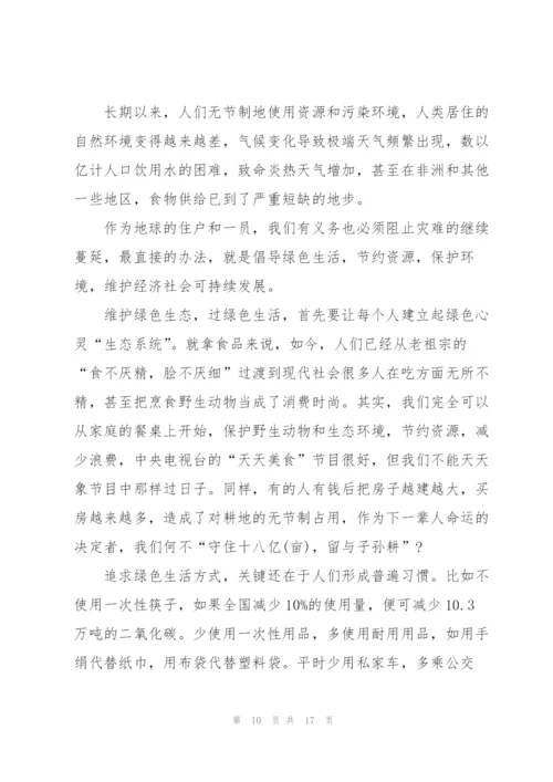 绿色生活心得优秀10篇.docx