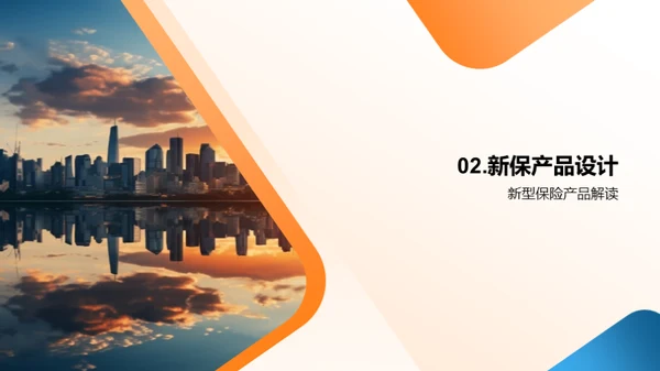 未来防护：新保险解读