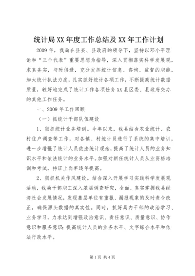 统计局XX年度工作总结及XX年工作计划 (3).docx