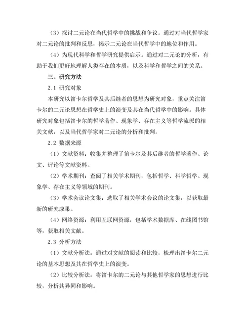 灵魂与身体的二元论：从笛卡尔到当代