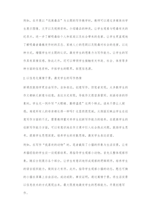 初中作文信息化教学策略.docx