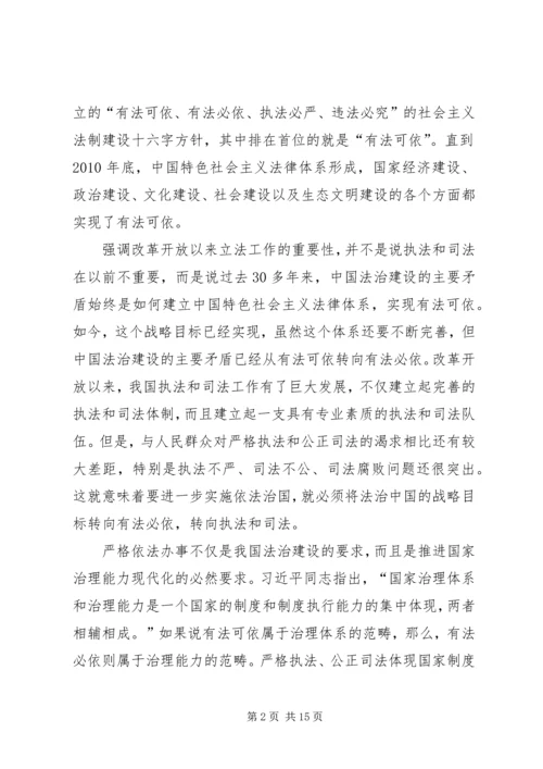 学习十八届四中全会依法治国心得体会三篇 (2).docx