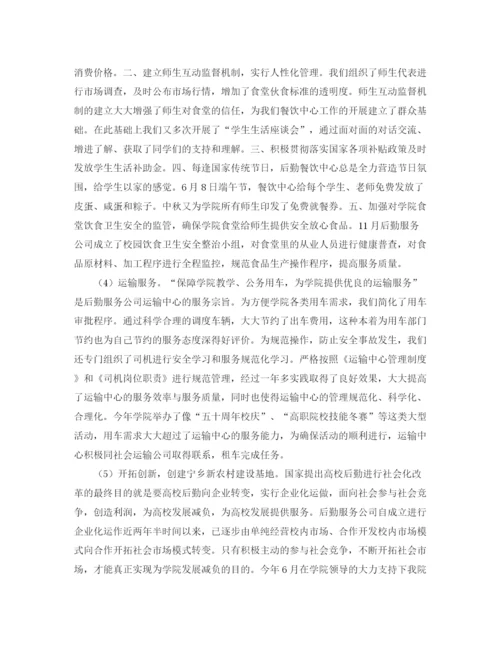 精编之行政后勤人员工作总结范文三篇.docx