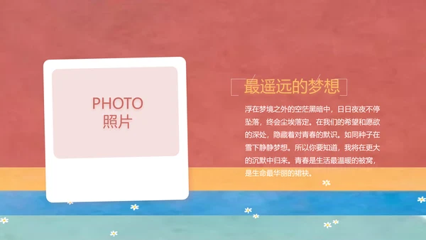 致青春毕业季大学毕业纪念册电子相册动态PPT
