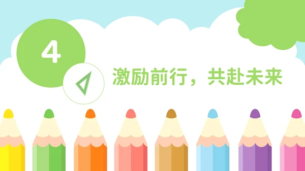 彩色可爱卡通中小学开学第一课PPT模板