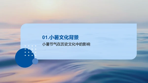 小暑生活适应指导PPT模板