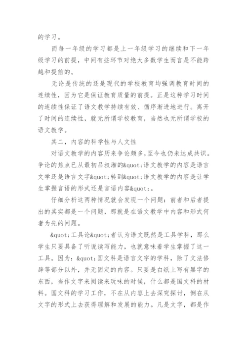 语文教学的本质与系统组成论文.docx