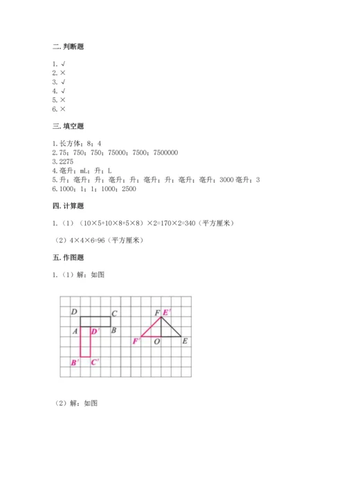 人教版小学五年级下册数学期末试卷附答案（培优）.docx