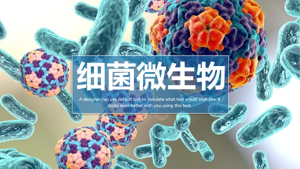 医疗细菌病毒微生物细胞组织动态ppt模板